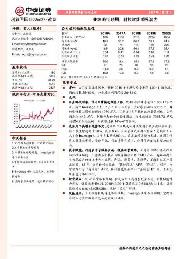 业绩略低预期，科技赋能颇具潜力