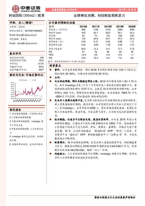 业绩略低预期，科技赋能颇具潜力