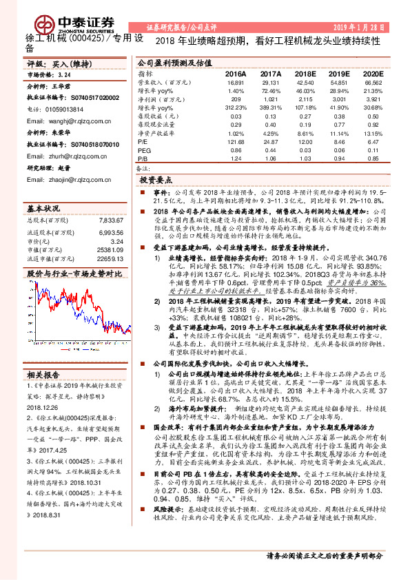 2018年业绩略超预期，看好工程机械龙头业绩持续性