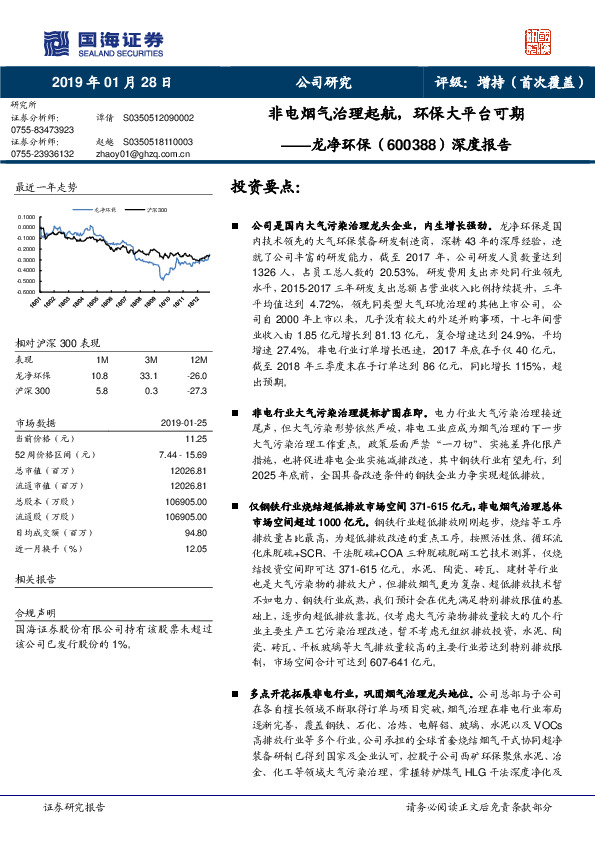 深度报告：非电烟气治理起航，环保大平台可期