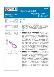 公告点评：异地复制成效显著 融资渠道多元化