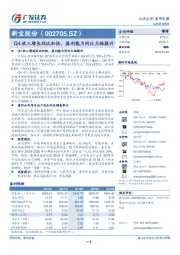 Q4收入增长环比加快，盈利能力同比大幅提升