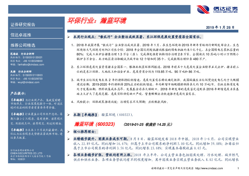 卓越推：瀚蓝环境