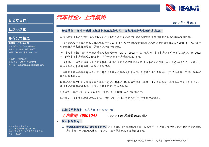 卓越推：上汽集团