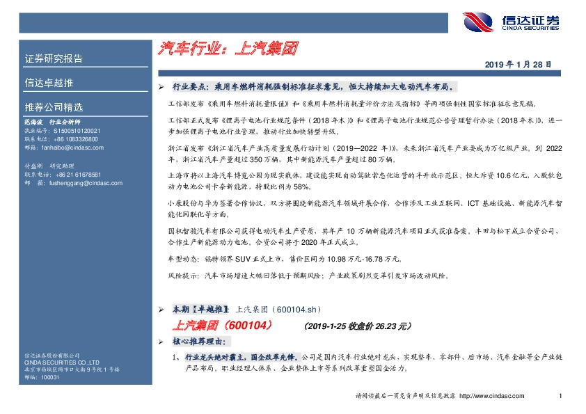 卓越推：上汽集团