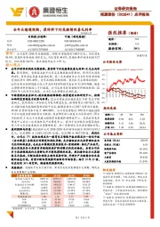 点评报告:全年业绩超预期,原材料下行或继续改善毛利率