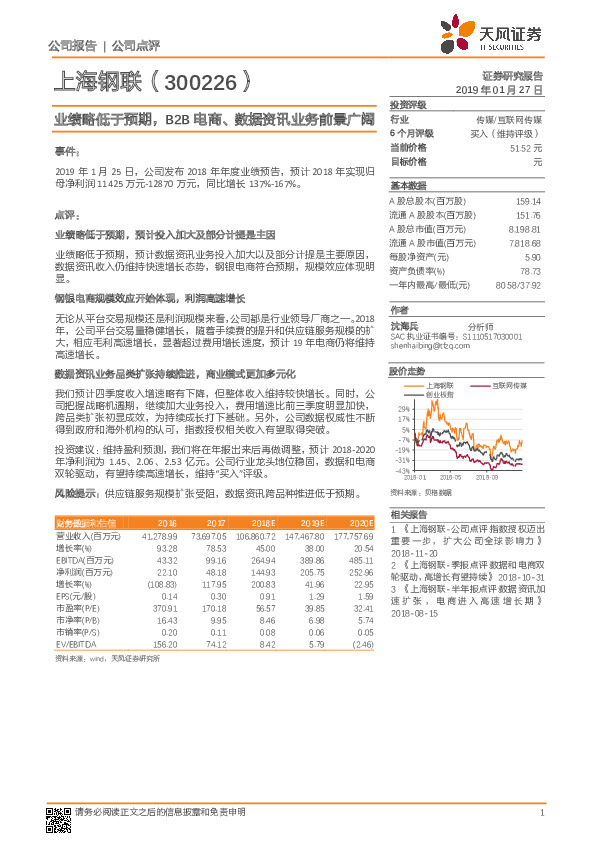 业绩略低于预期，B2B电商、数据资讯业务前景广阔