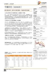 重大事项点评：联合石化事件落地，年度预告符合预期