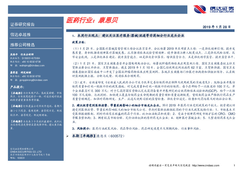 卓越推：康恩贝