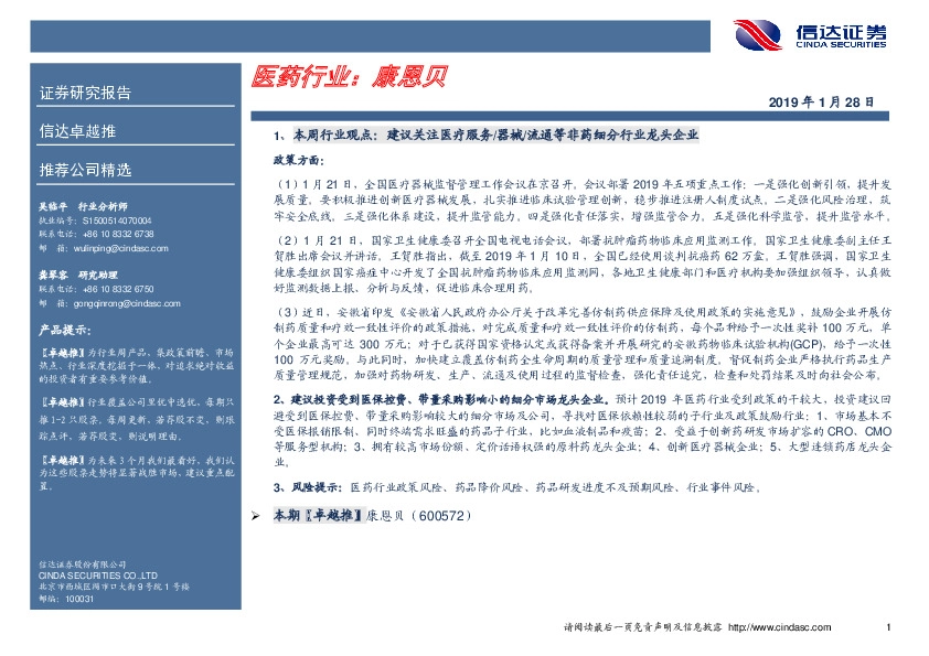 卓越推：康恩贝