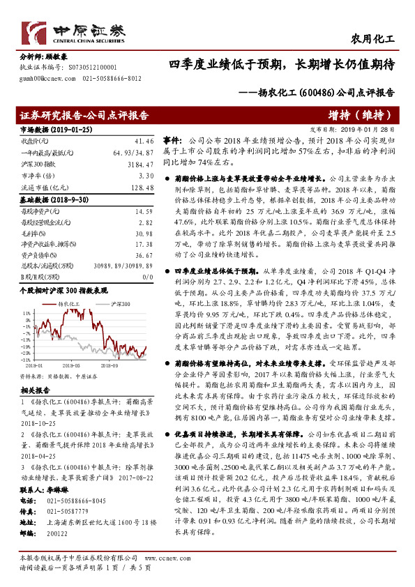 公司点评报告：四季度业绩低于预期，长期增长仍值期待