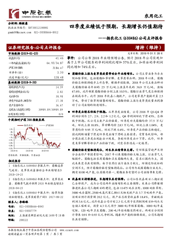 公司点评报告：四季度业绩低于预期，长期增长仍值期待