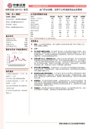 龙门符合预期,法国子公司清算有助业务聚焦