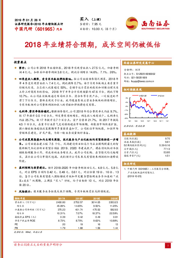 2018年业绩符合预期，成长空间仍被低估