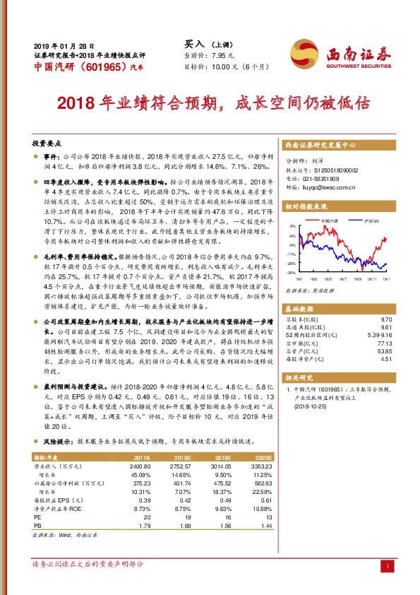 2018年业绩符合预期，成长空间仍被低估