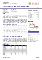 全年业绩符合预期，染料及中间体将维持高盈利