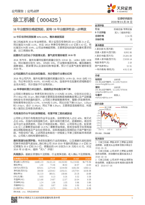 18年业绩预告略超预期，期待19年业绩弹性进一步释放