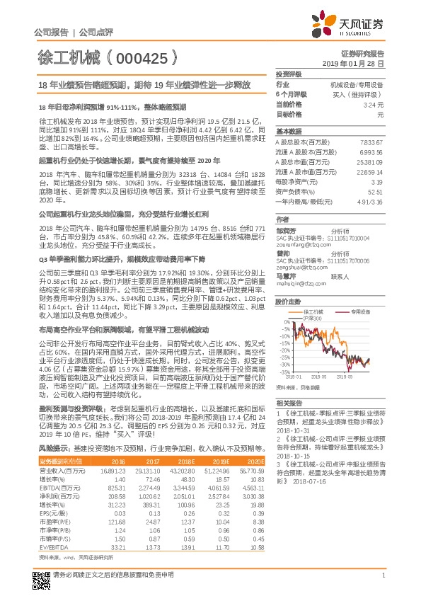 18年业绩预告略超预期，期待19年业绩弹性进一步释放
