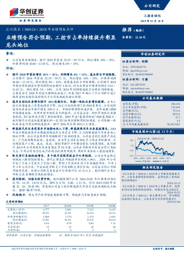 2018年业绩预告点评：业绩预告符合预期，工控市占率持续提升彰显龙头地位