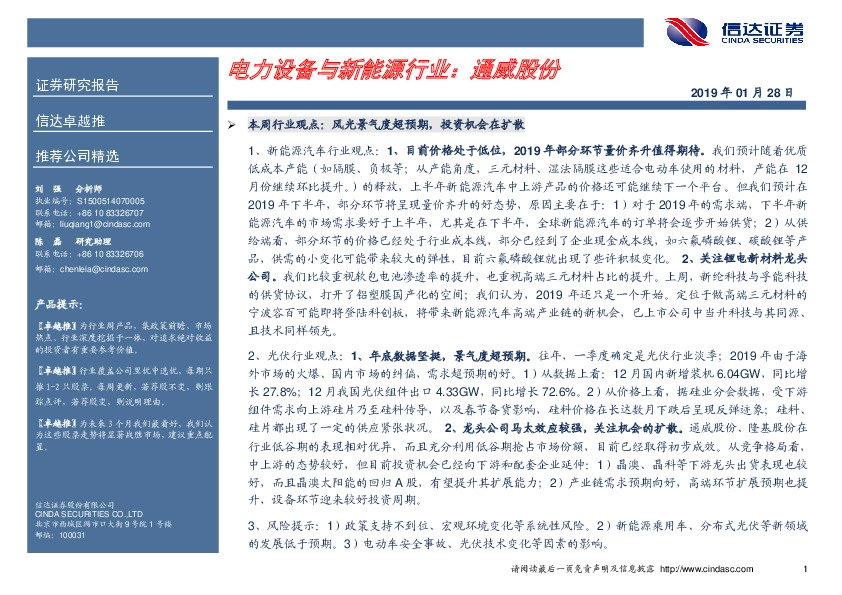 卓越推：通威股份