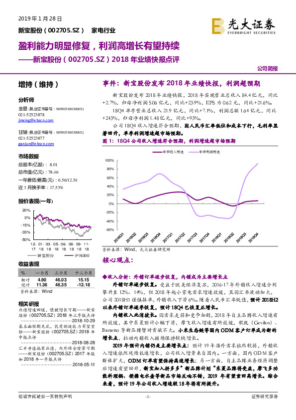 2018年业绩快报点评：盈利能力明显修复，利润高增长有望持续