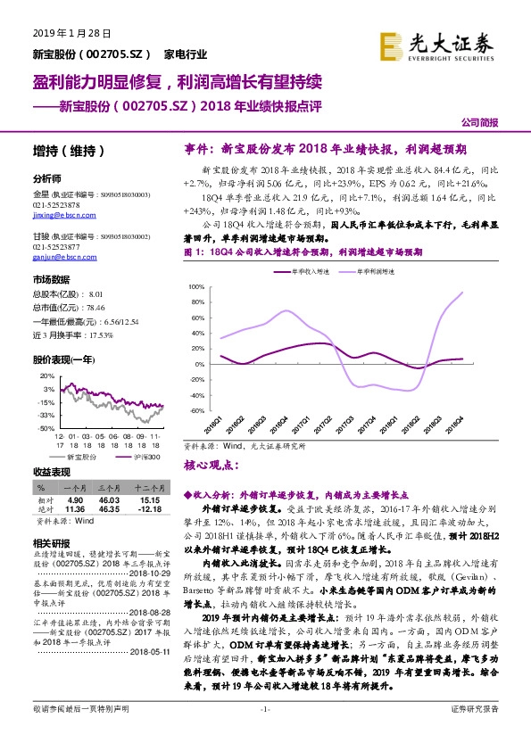 2018年业绩快报点评：盈利能力明显修复，利润高增长有望持续