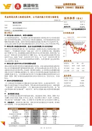 深度报告：受益特高压第三轮建设高峰，公司盈利能力有望大幅修复