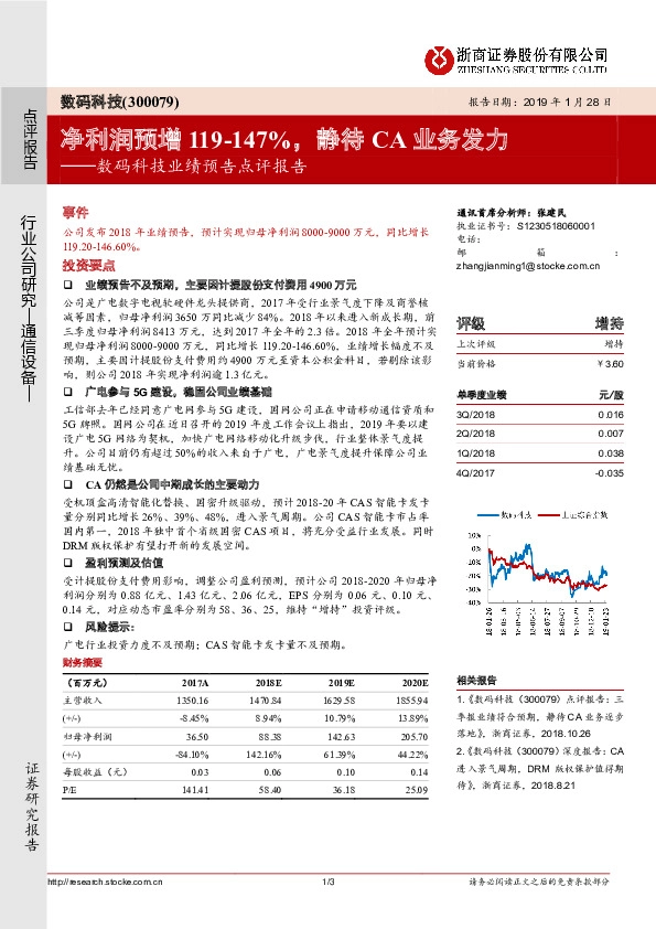 数码科技业绩预告点评报告：净利润预增119-147%，静待CA业务发力