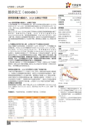 麦草畏销量大幅减少，18Q4业绩低于预期