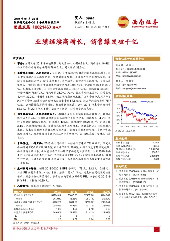 业绩继续高增长，销售爆发破千亿