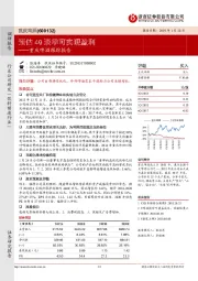 重庆啤酒跟踪报告：预估4Q淡季可实现盈利
