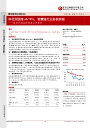 数知科技业绩预告点评报告：净利润预增40-70%，智慧路灯业务获突破