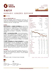 既要保证盈利 又要销量增长 更要市场份额