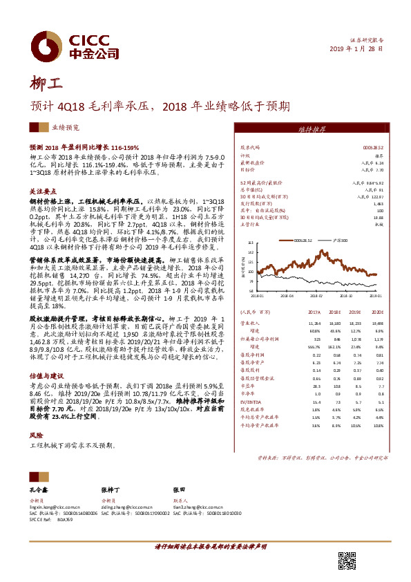 预计4Q18毛利率承压，2018年业绩略低于预期