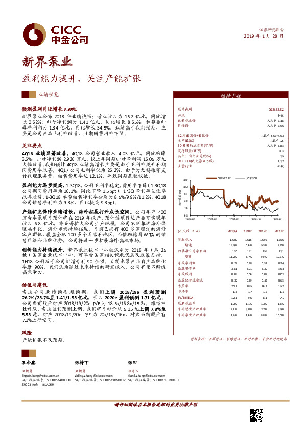 盈利能力提升，关注产能扩张
