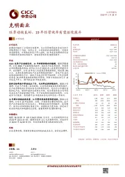 旺季动销良好，19年经营效率有望继续提升