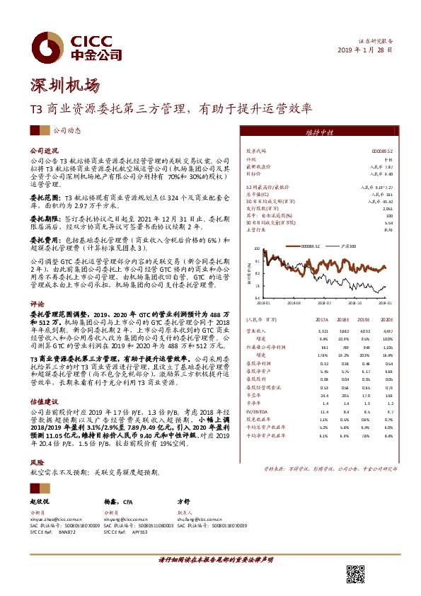 T3商业资源委托第三方管理，有助于提升运营效率
