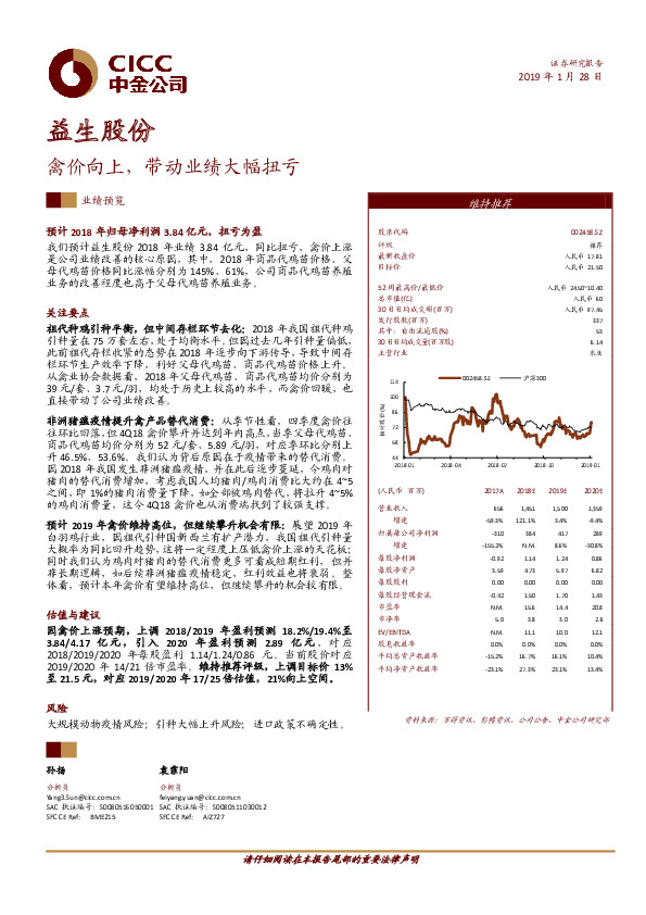 禽价向上，带动业绩大幅扭亏