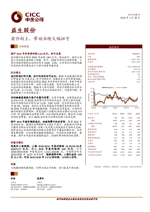 禽价向上，带动业绩大幅扭亏