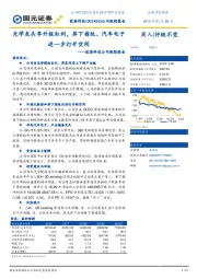 欧菲科技公司跟踪报告：光学龙头享升级红利，屏下指纹、汽车电子进一步打开空间