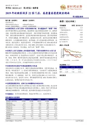 首次覆盖报告：2019年收购家润多22家门店，高质量高密度做实湖南