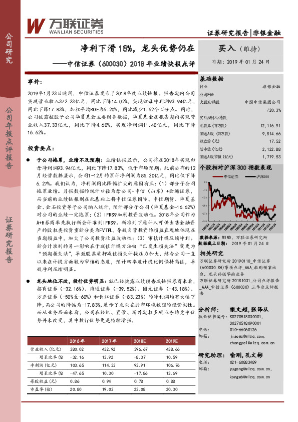 2018年业绩快报点评：净利下滑18%，龙头优势仍在