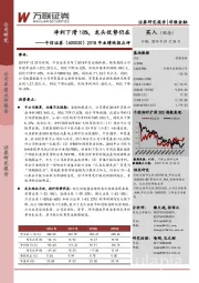 2018年业绩快报点评：净利下滑18%，龙头优势仍在