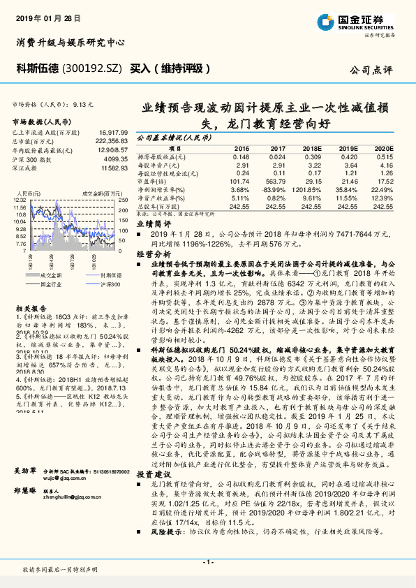 业绩预告现波动因计提原主业一次性减值损失，龙门教育经营向好