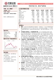 斩获孚能订单,静待产能释放
