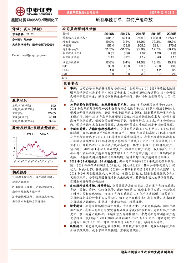 斩获孚能订单，静待产能释放