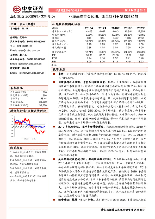 业绩高增符合预期，改革红利有望持续释放