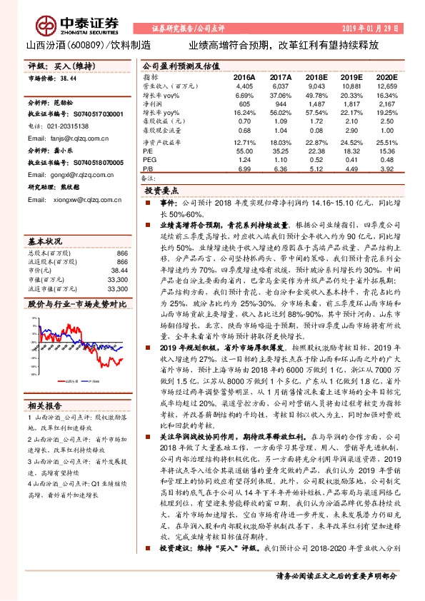 业绩高增符合预期，改革红利有望持续释放