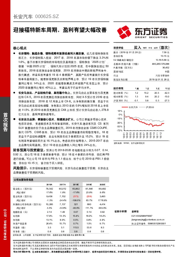 迎接福特新车周期，盈利有望大幅改善