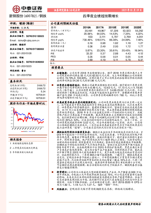四季度业绩超预期增长